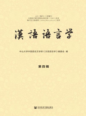 汉语语言学